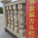 海东 黄金麻花岗岩方光栏杆花瓶柱将军柱