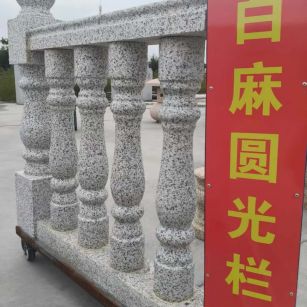 海东 白麻花岗岩圆光栏杆花瓶柱将军柱