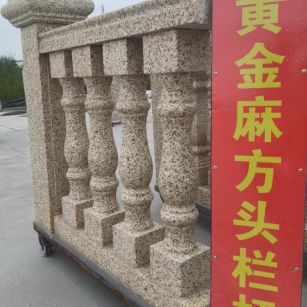 海东 黄金麻花岗岩方光栏杆花瓶柱将军柱