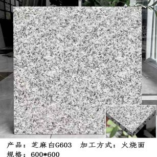 海东芝麻白火烧面