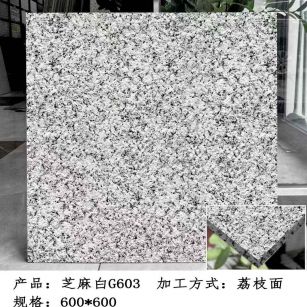 海东芝麻白荔枝面