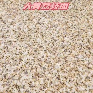 海东黄金麻大黄荔枝面