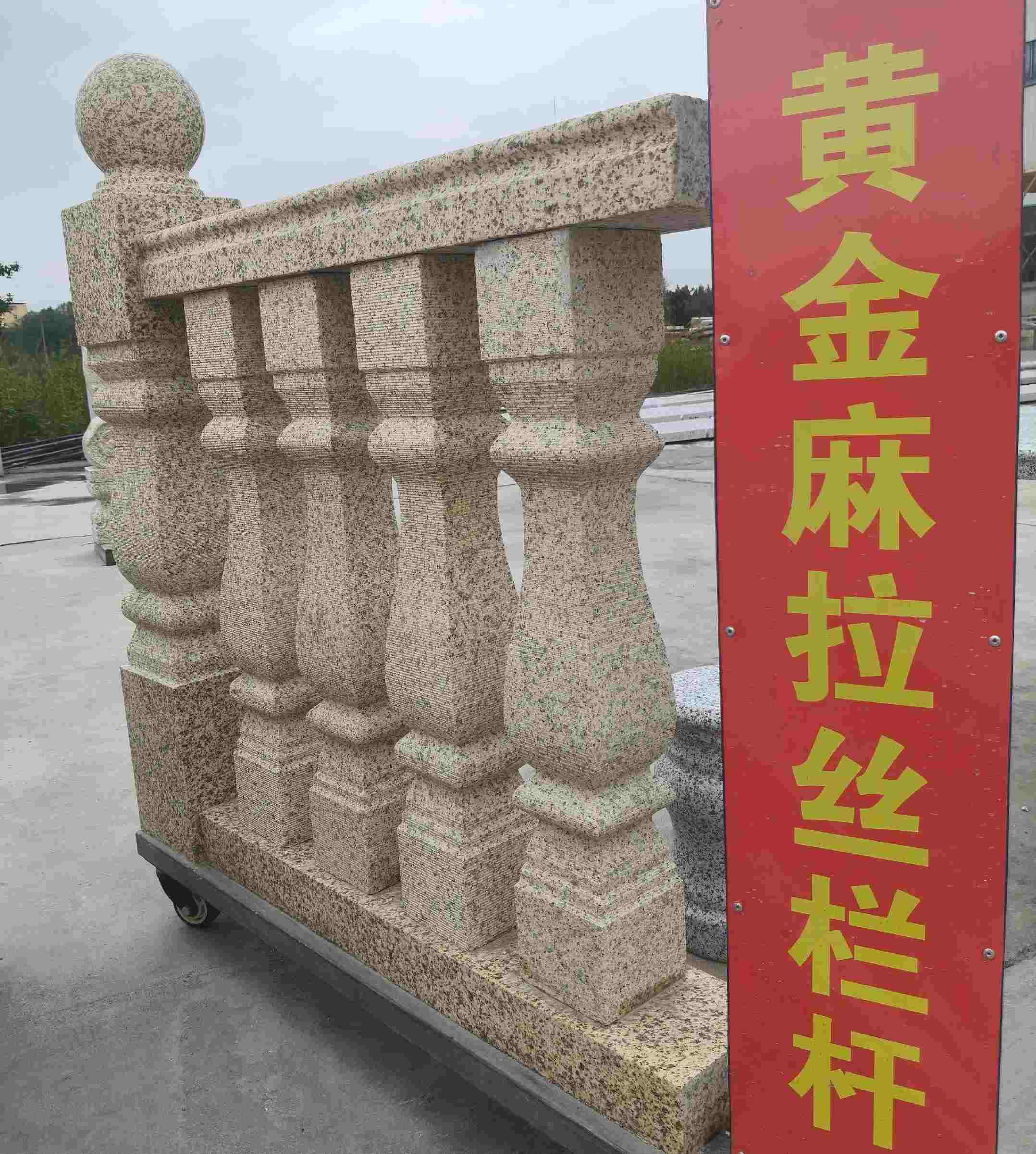 海东 黄金麻花岗岩拉丝栏杆花瓶柱将军柱