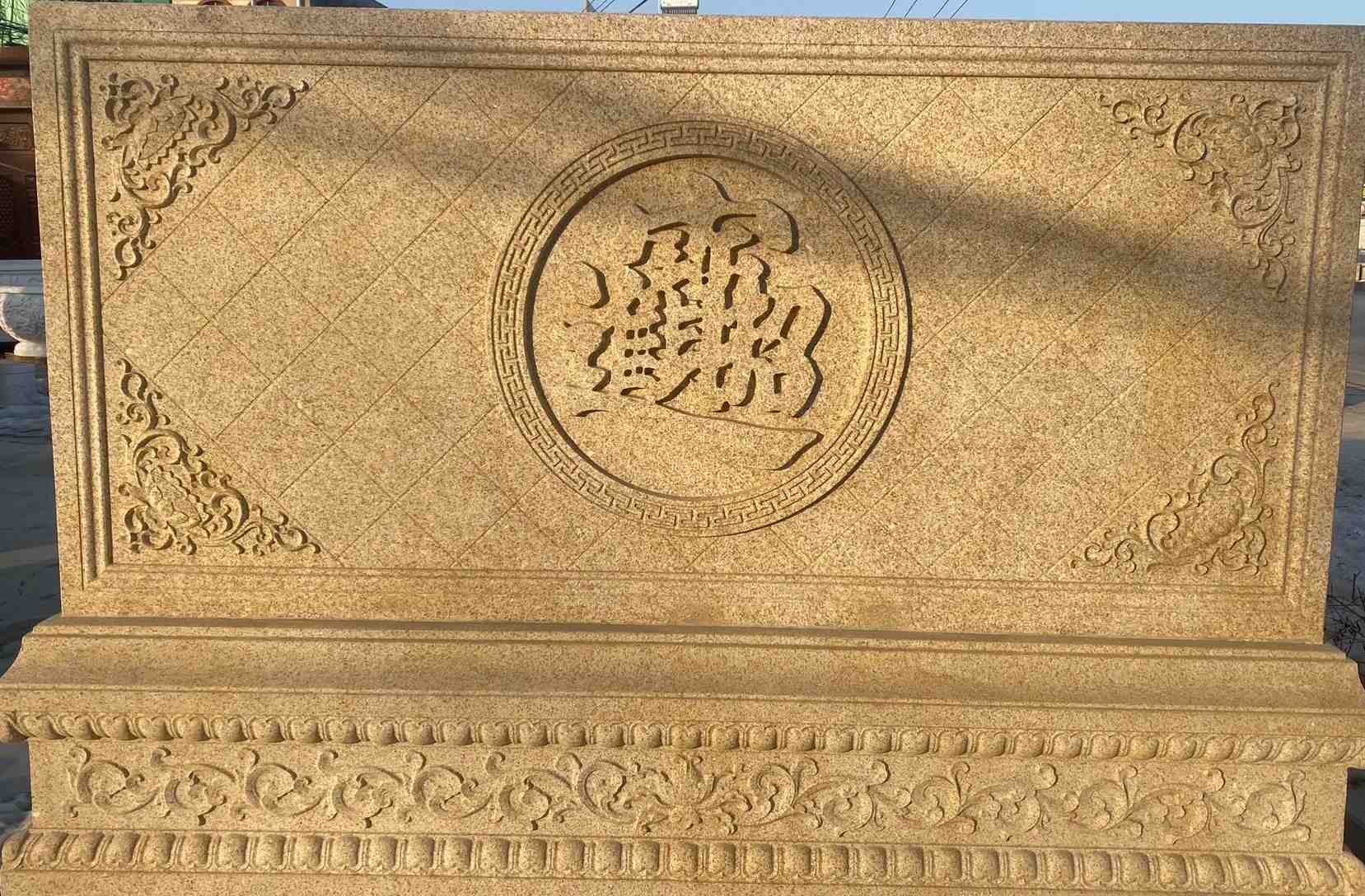 海东 大型黄金麻花岗岩照壁，屏风，影壁（招财进宝）