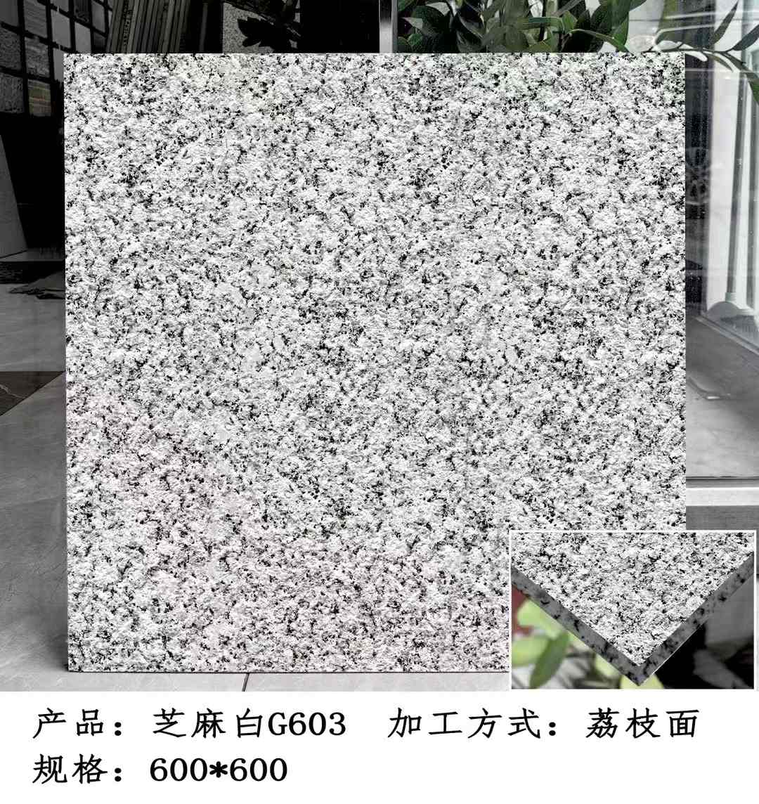 海东芝麻白荔枝面