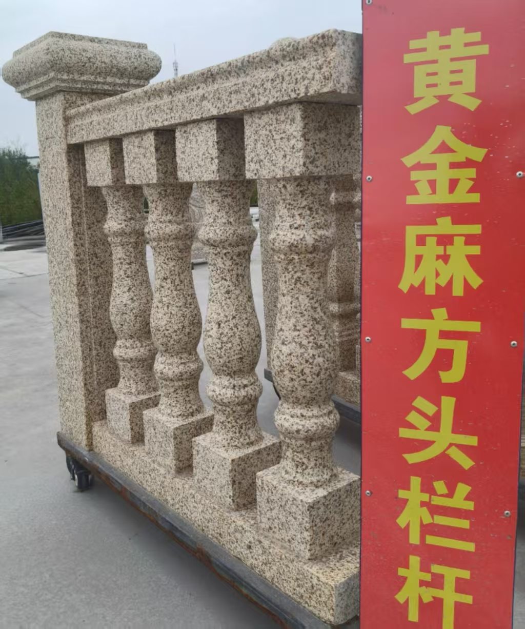 海东 黄金麻花岗岩方光栏杆花瓶柱将军柱