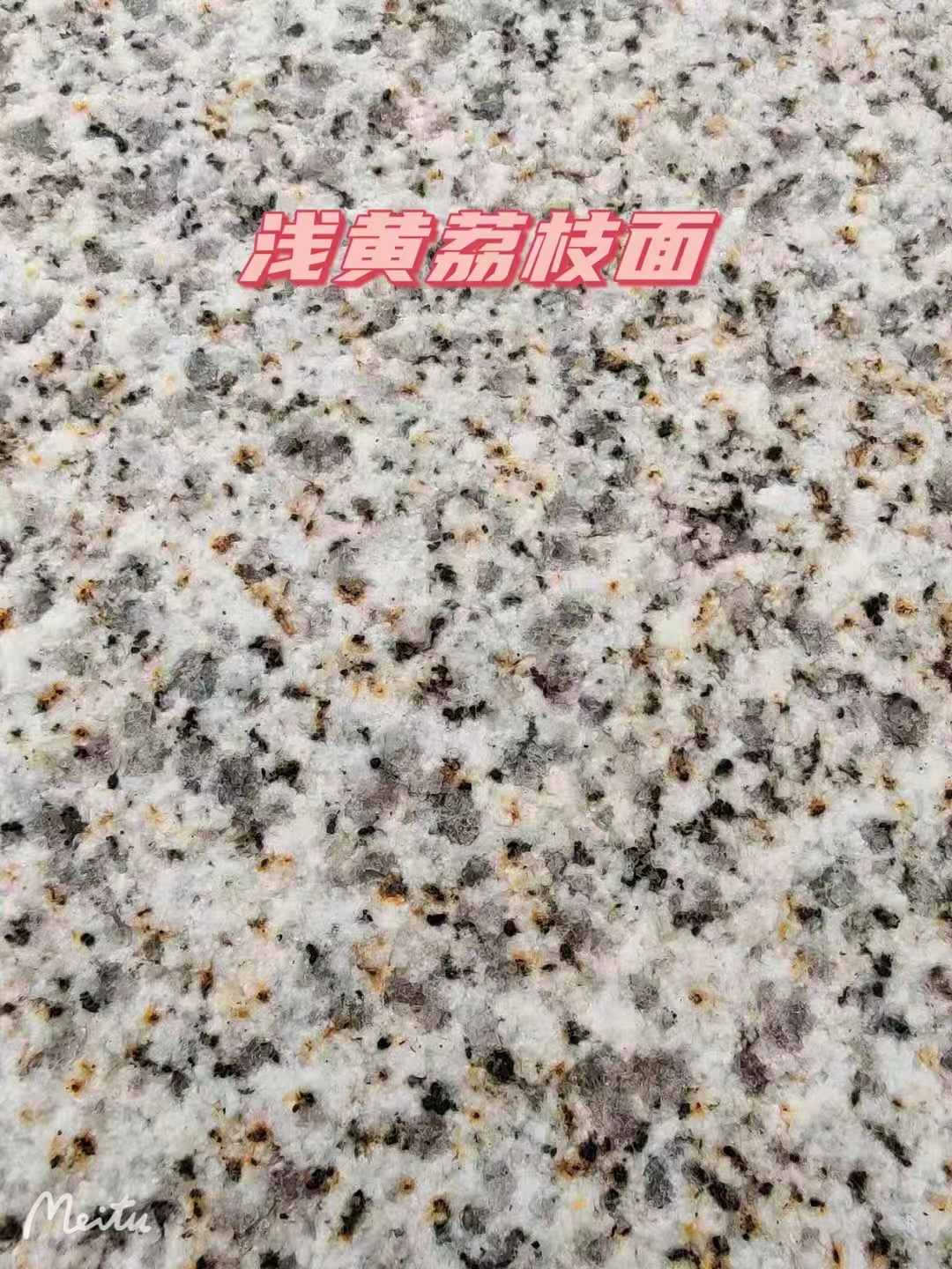 海东黄金麻浅黄荔枝面
