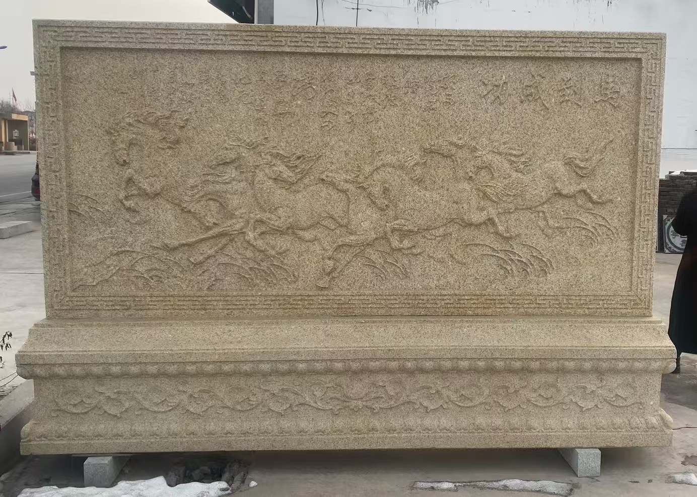 海东 黄金麻花岗岩照壁，屏风，影壁（马到成功）